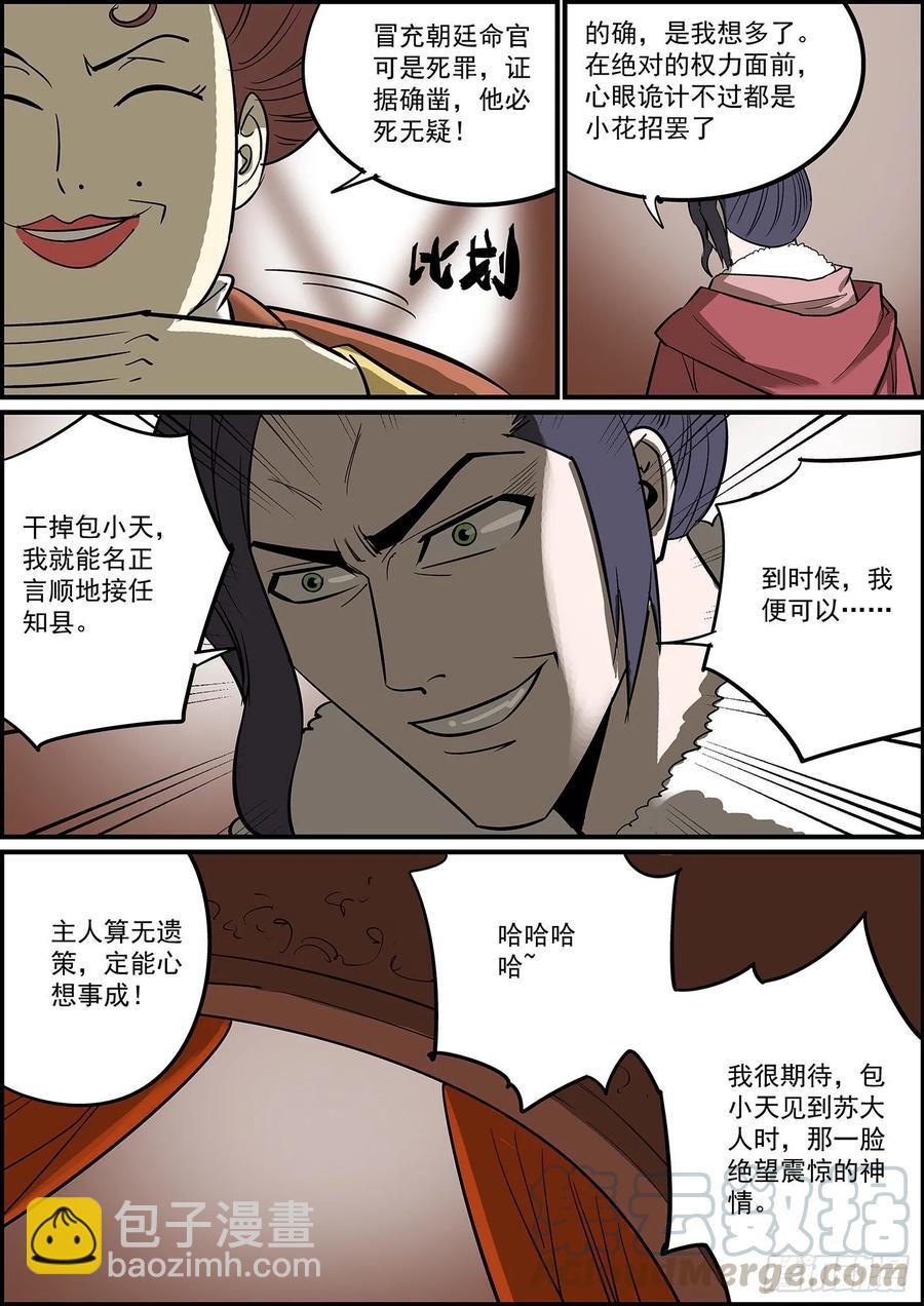 《无间县衙（我在县衙当内鬼）》好饭不怕晚，迟到毕竟也是到了 第7页