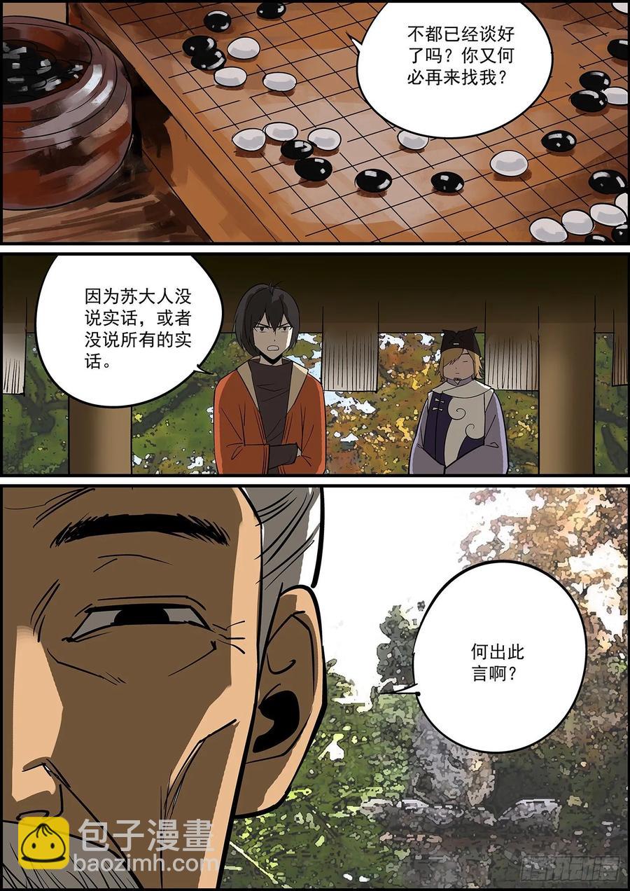 《无间县衙（我在县衙当内鬼）》好饭不怕晚，迟到毕竟也是到了 第8页