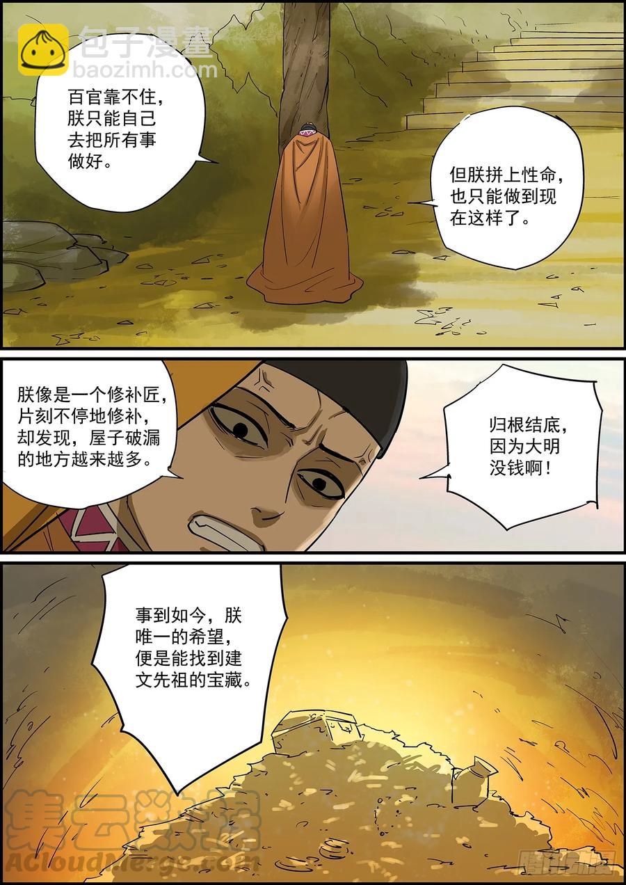 《无间县衙（我在县衙当内鬼）》大厦将倾，独木难支，两根才稳 第10页