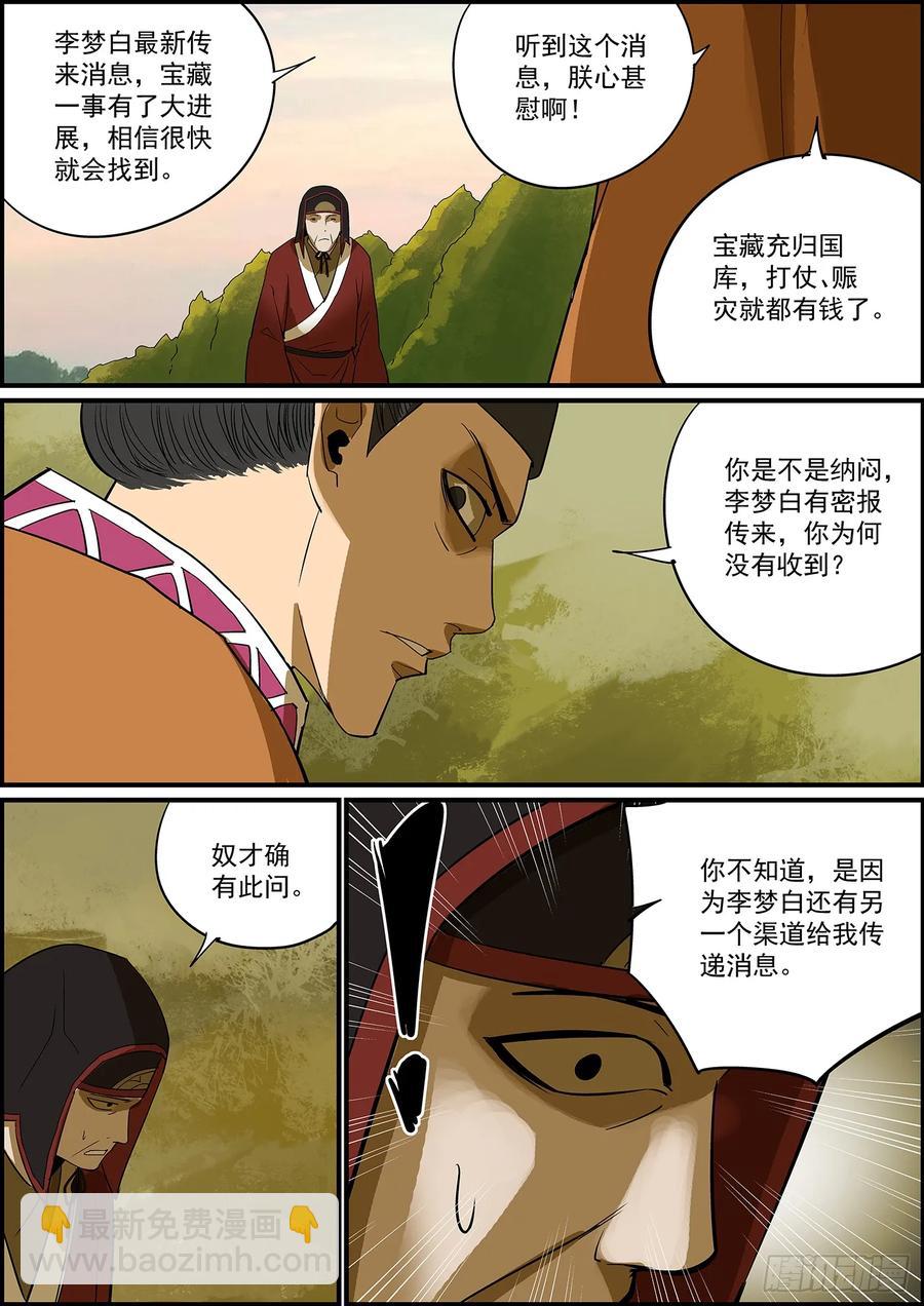《无间县衙（我在县衙当内鬼）》大厦将倾，独木难支，两根才稳 第11页