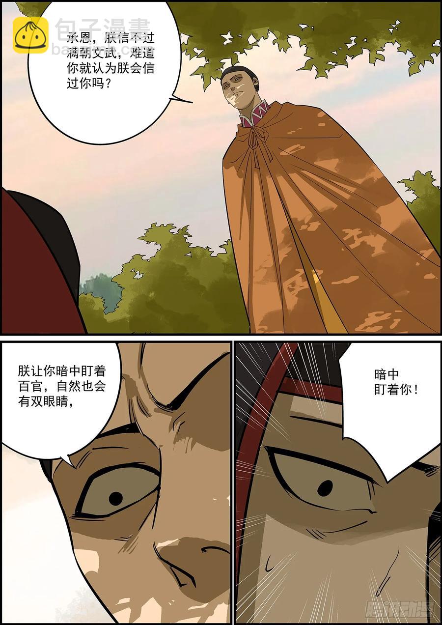 《无间县衙（我在县衙当内鬼）》大厦将倾，独木难支，两根才稳 第12页