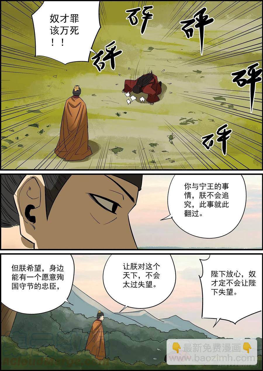《无间县衙（我在县衙当内鬼）》大厦将倾，独木难支，两根才稳 第13页