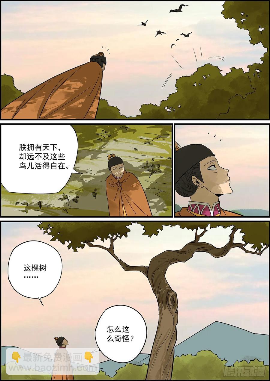 《无间县衙（我在县衙当内鬼）》大厦将倾，独木难支，两根才稳 第14页