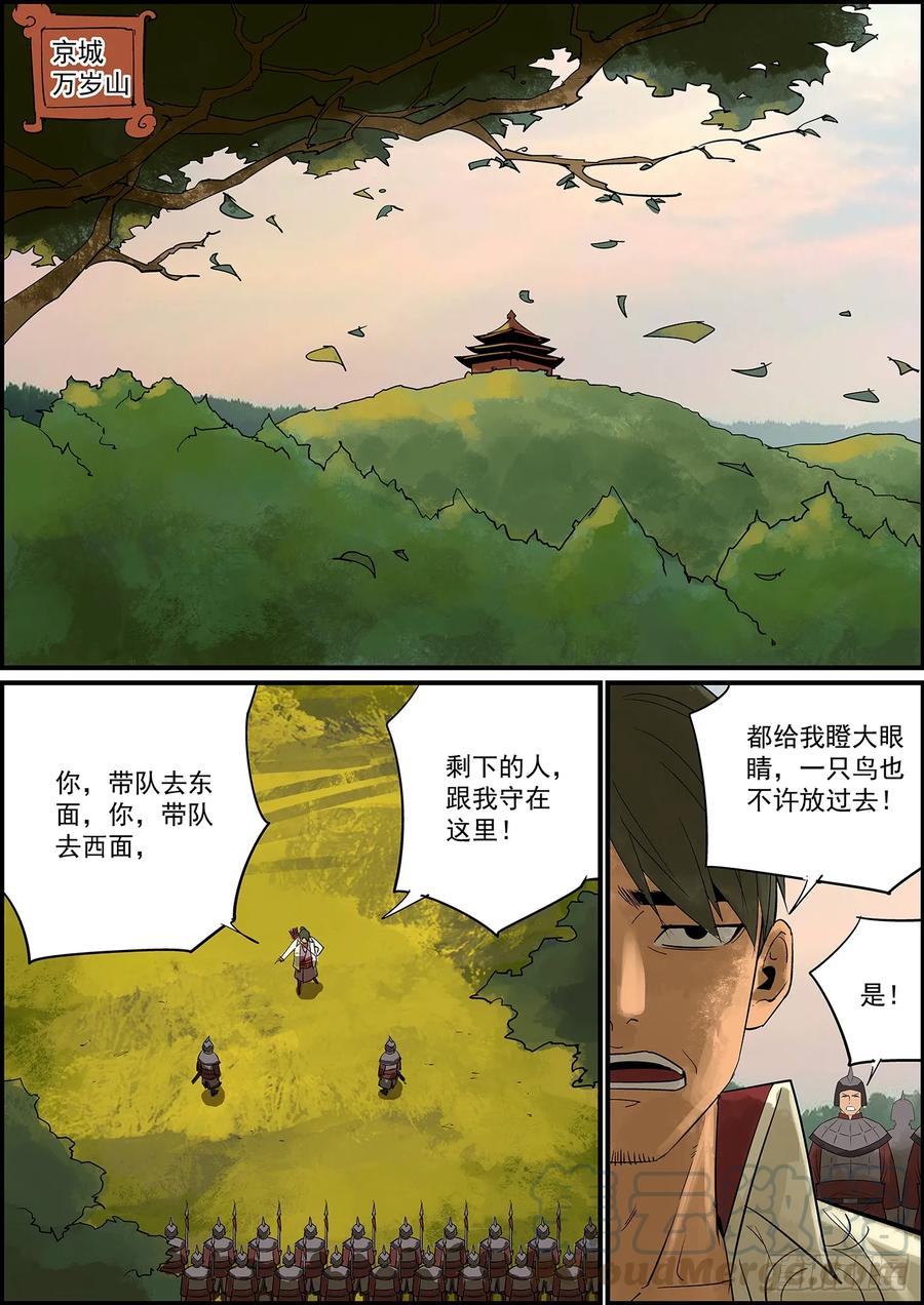 《无间县衙（我在县衙当内鬼）》大厦将倾，独木难支，两根才稳 第1页