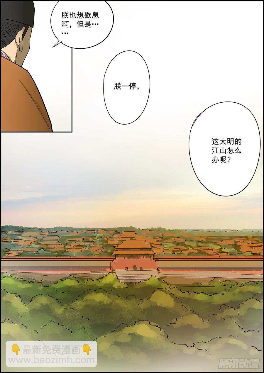 《无间县衙（我在县衙当内鬼）》大厦将倾，独木难支，两根才稳 第5页