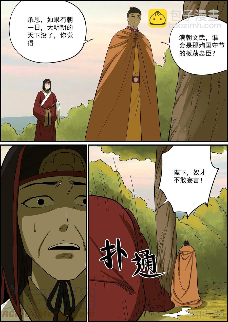 《无间县衙（我在县衙当内鬼）》大厦将倾，独木难支，两根才稳 第7页