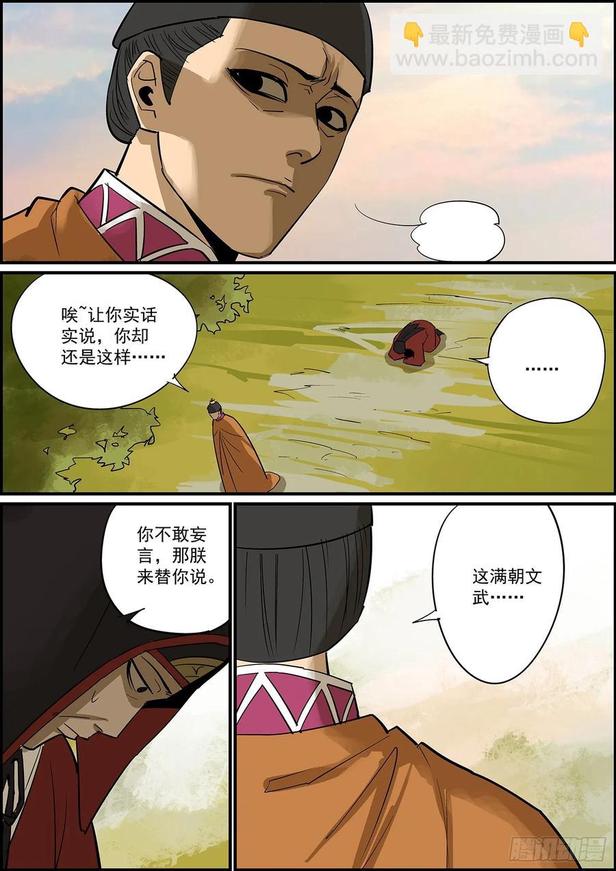 《无间县衙（我在县衙当内鬼）》大厦将倾，独木难支，两根才稳 第8页
