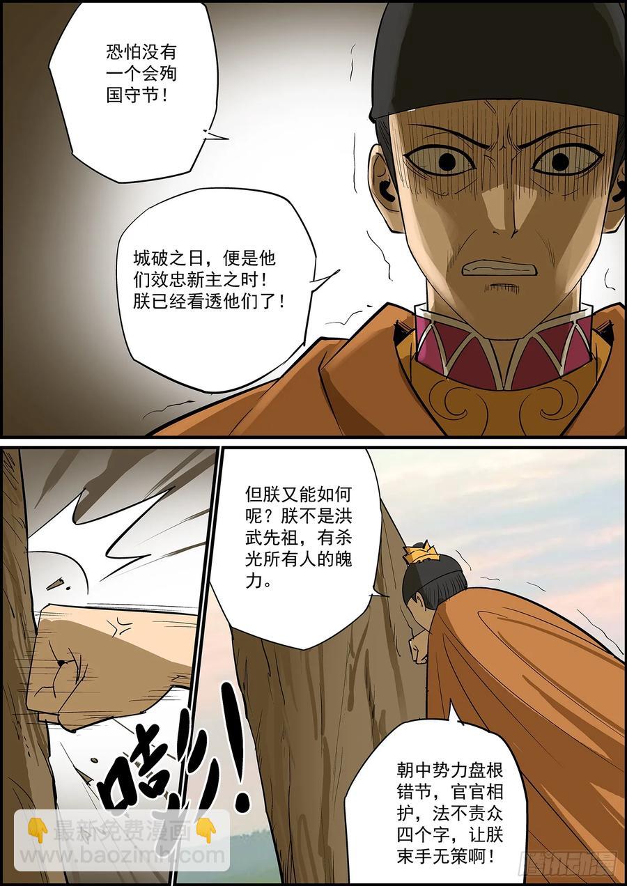 《无间县衙（我在县衙当内鬼）》大厦将倾，独木难支，两根才稳 第9页