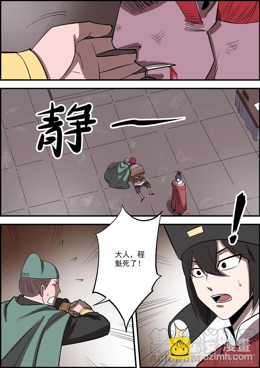 《无间县衙（我在县衙当内鬼）》人在江湖重恩怨，身不由己轻生死 第11页