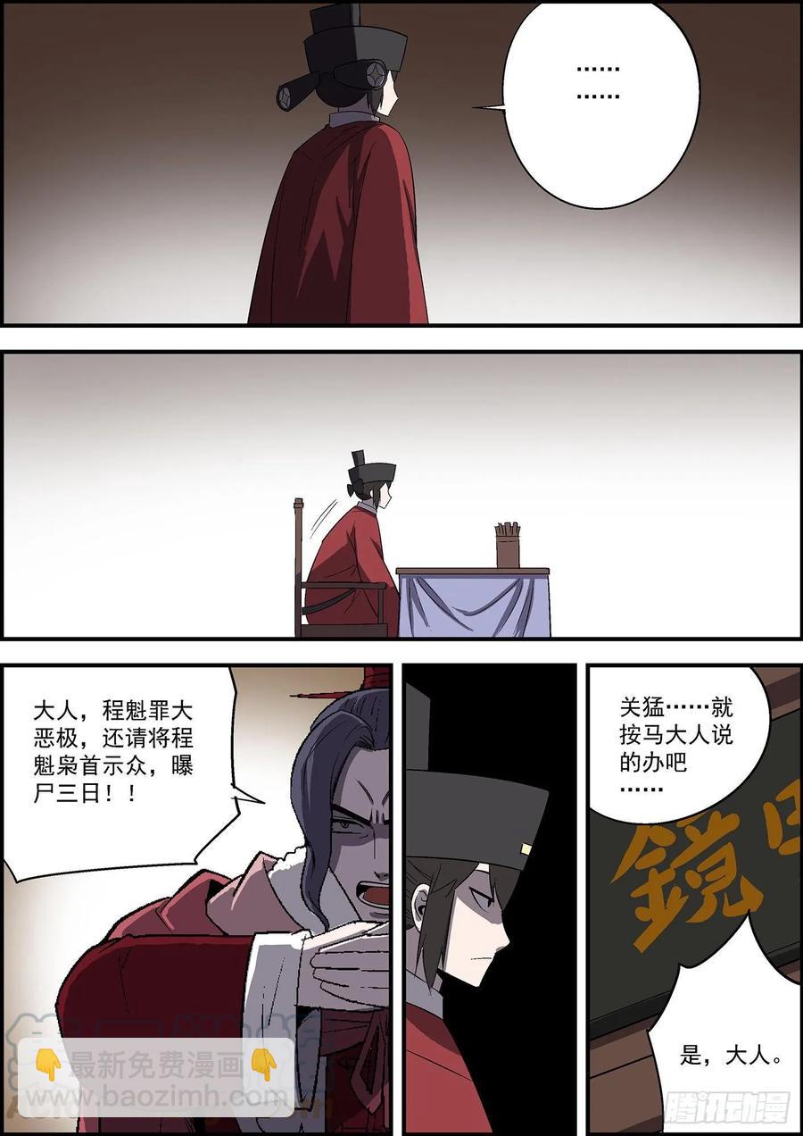 《无间县衙（我在县衙当内鬼）》人在江湖重恩怨，身不由己轻生死 第13页
