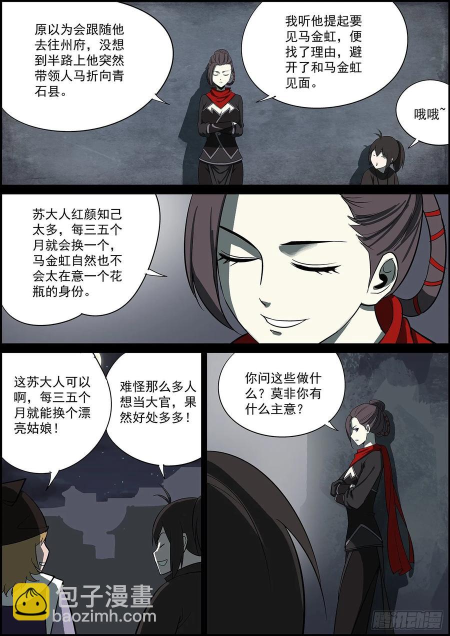 《无间县衙（我在县衙当内鬼）》想到一个好标题，可惜太长没法用 第10页