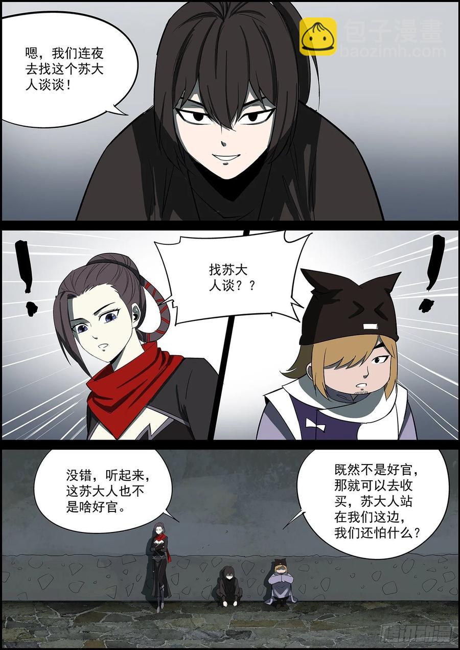 《无间县衙（我在县衙当内鬼）》想到一个好标题，可惜太长没法用 第11页