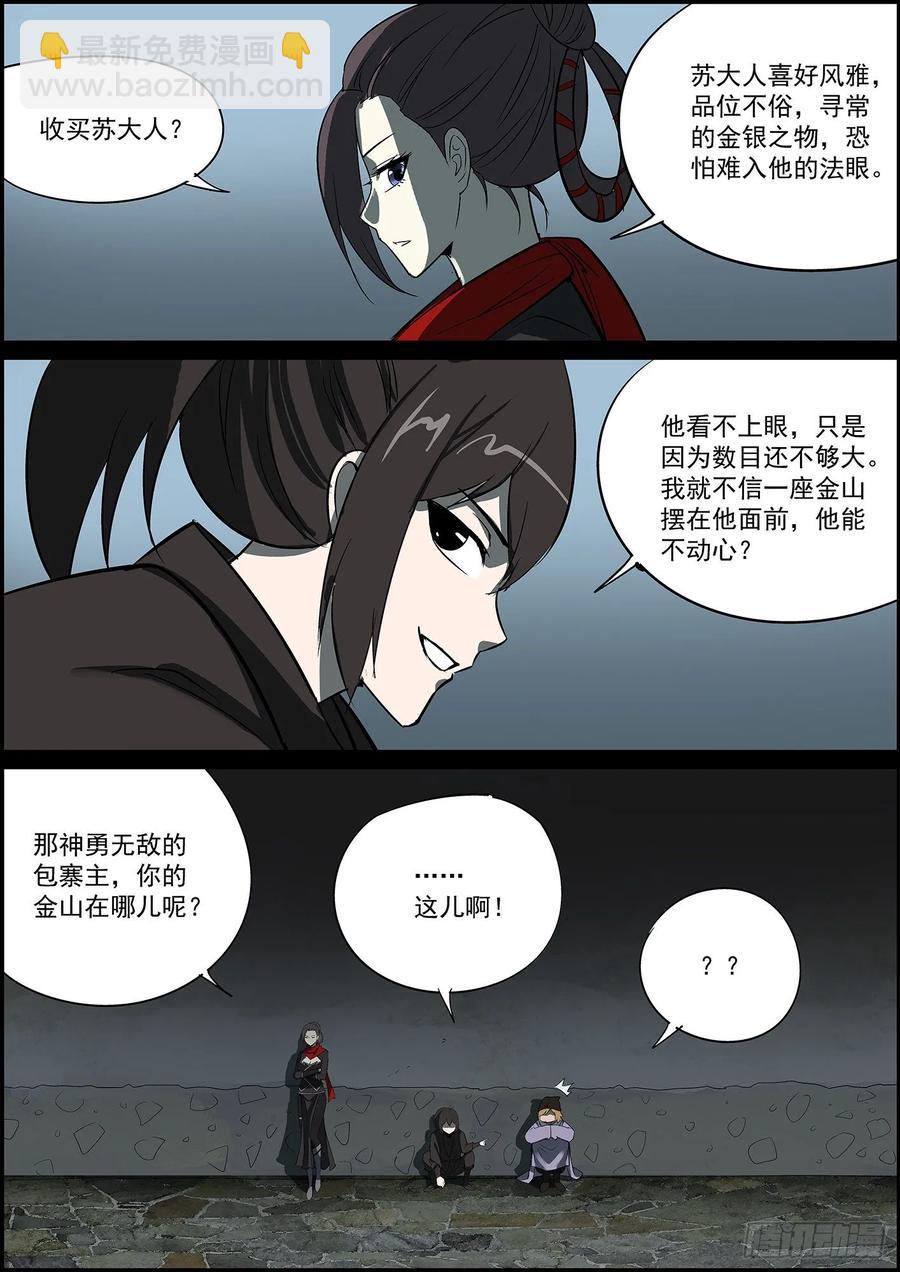 《无间县衙（我在县衙当内鬼）》想到一个好标题，可惜太长没法用 第12页