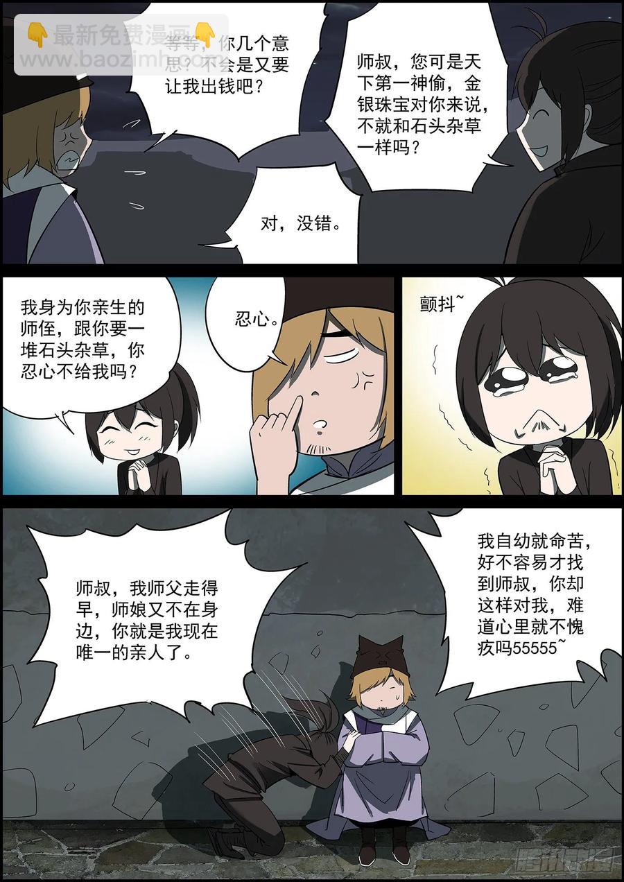 《无间县衙（我在县衙当内鬼）》想到一个好标题，可惜太长没法用 第13页