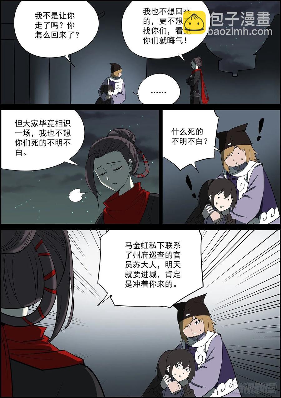 《无间县衙（我在县衙当内鬼）》想到一个好标题，可惜太长没法用 第5页
