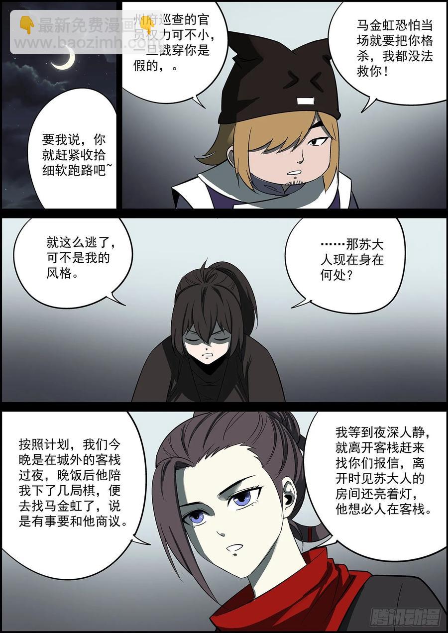 《无间县衙（我在县衙当内鬼）》想到一个好标题，可惜太长没法用 第8页