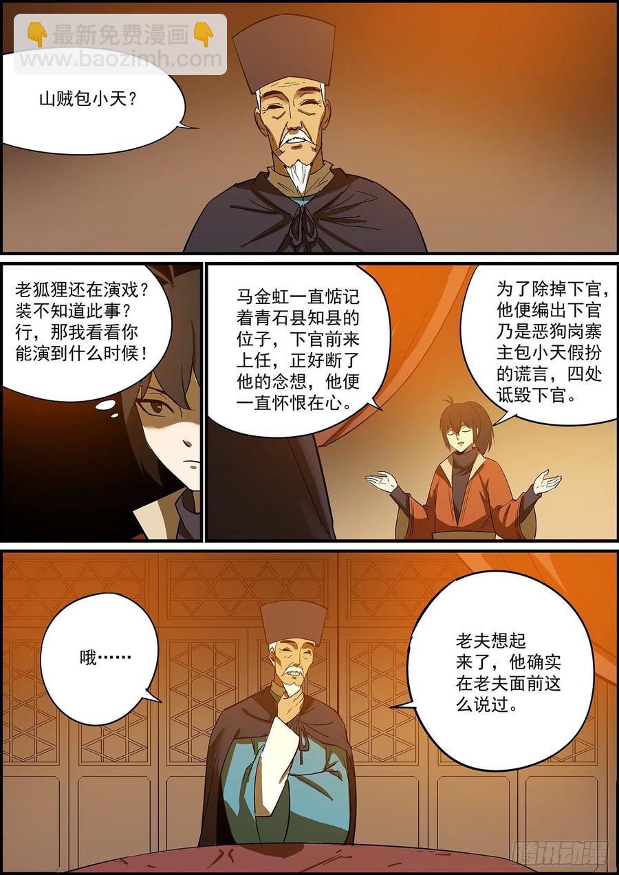 《无间县衙（我在县衙当内鬼）》不要问知道答案的问题 第10页