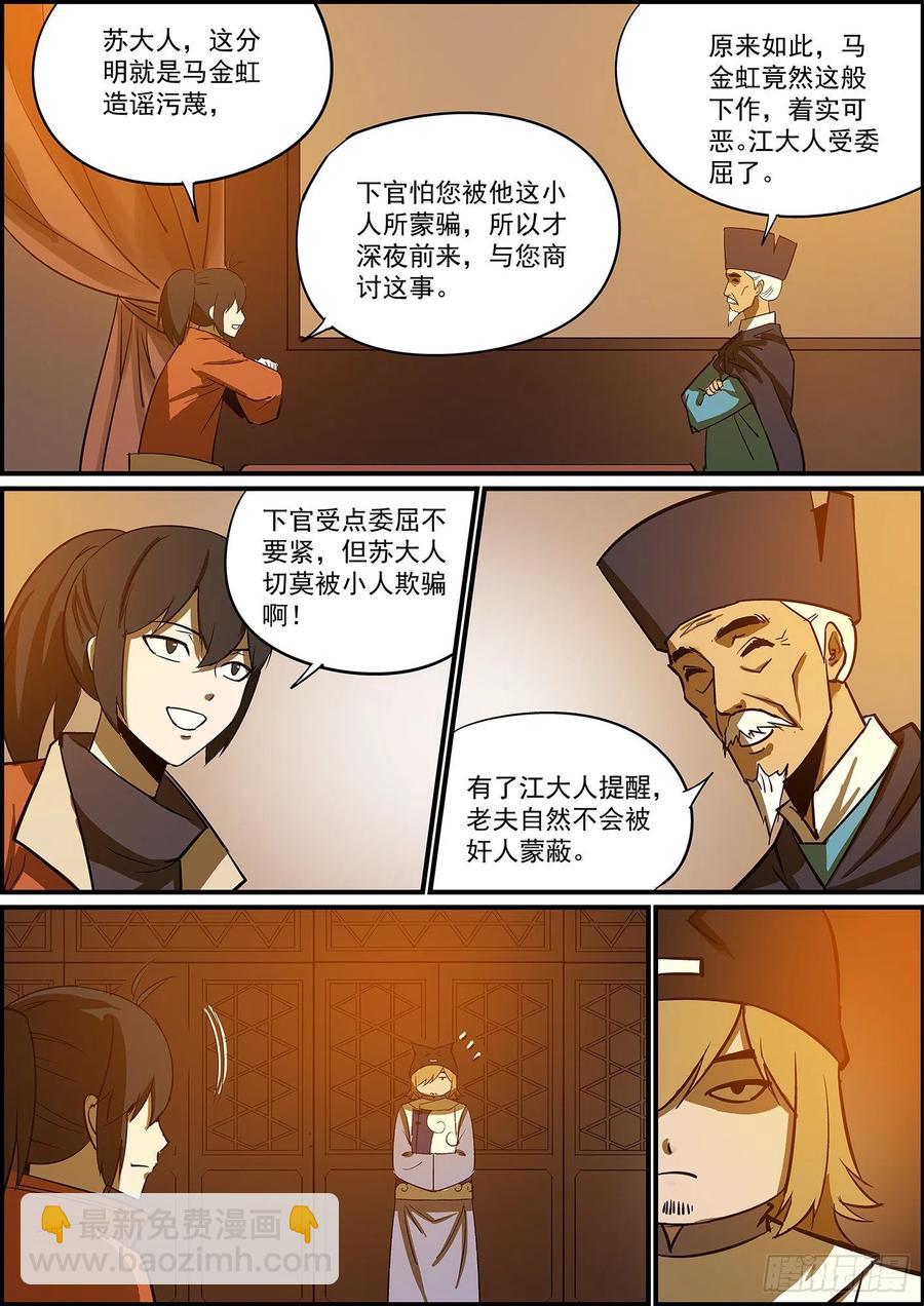 《无间县衙（我在县衙当内鬼）》不要问知道答案的问题 第11页