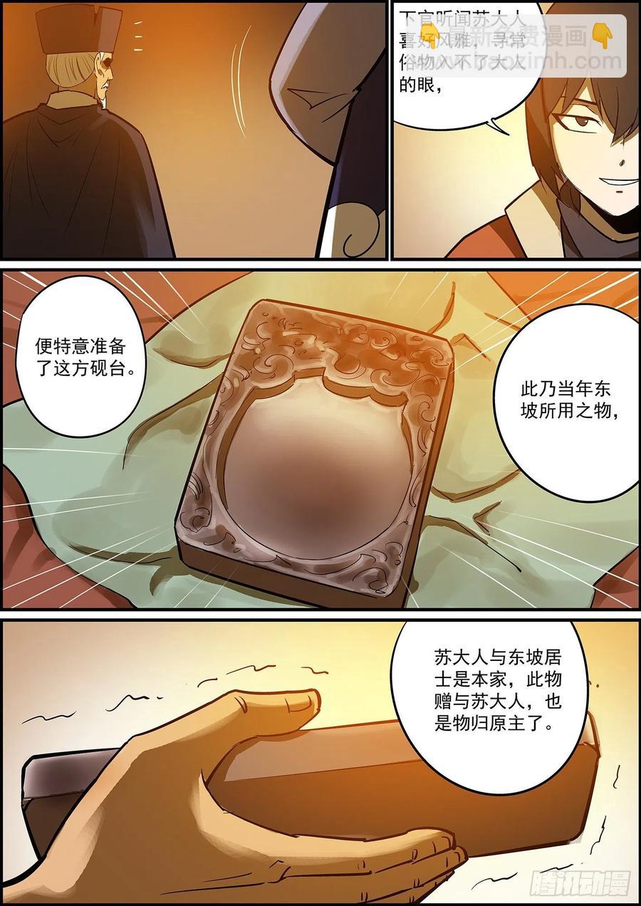 《无间县衙（我在县衙当内鬼）》不要问知道答案的问题 第12页