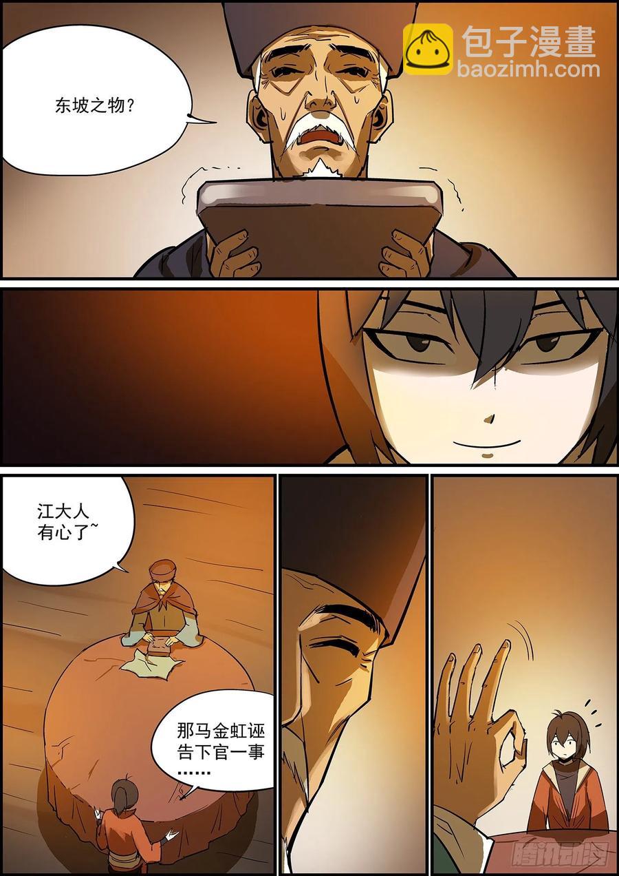 《无间县衙（我在县衙当内鬼）》不要问知道答案的问题 第13页