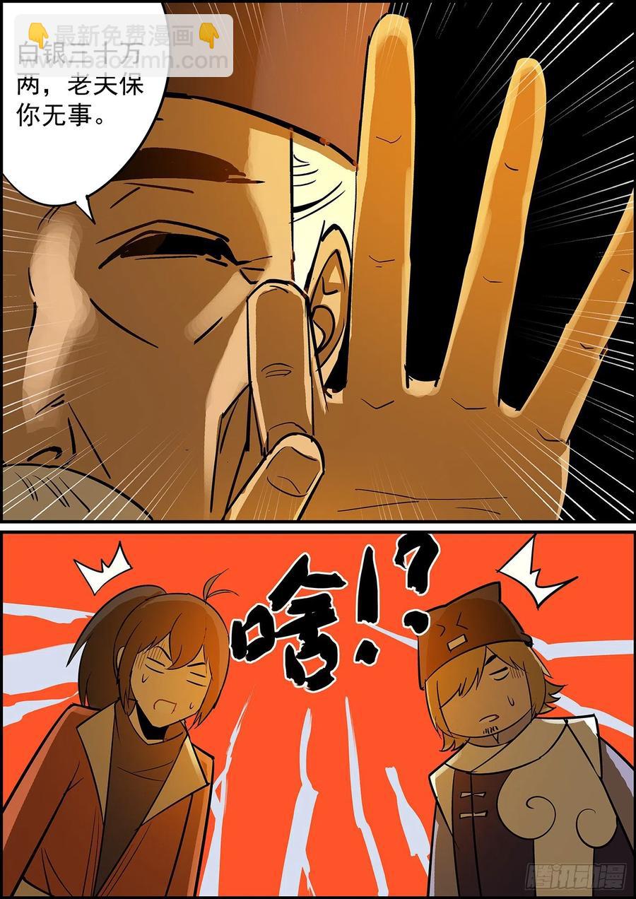 《无间县衙（我在县衙当内鬼）》不要问知道答案的问题 第14页
