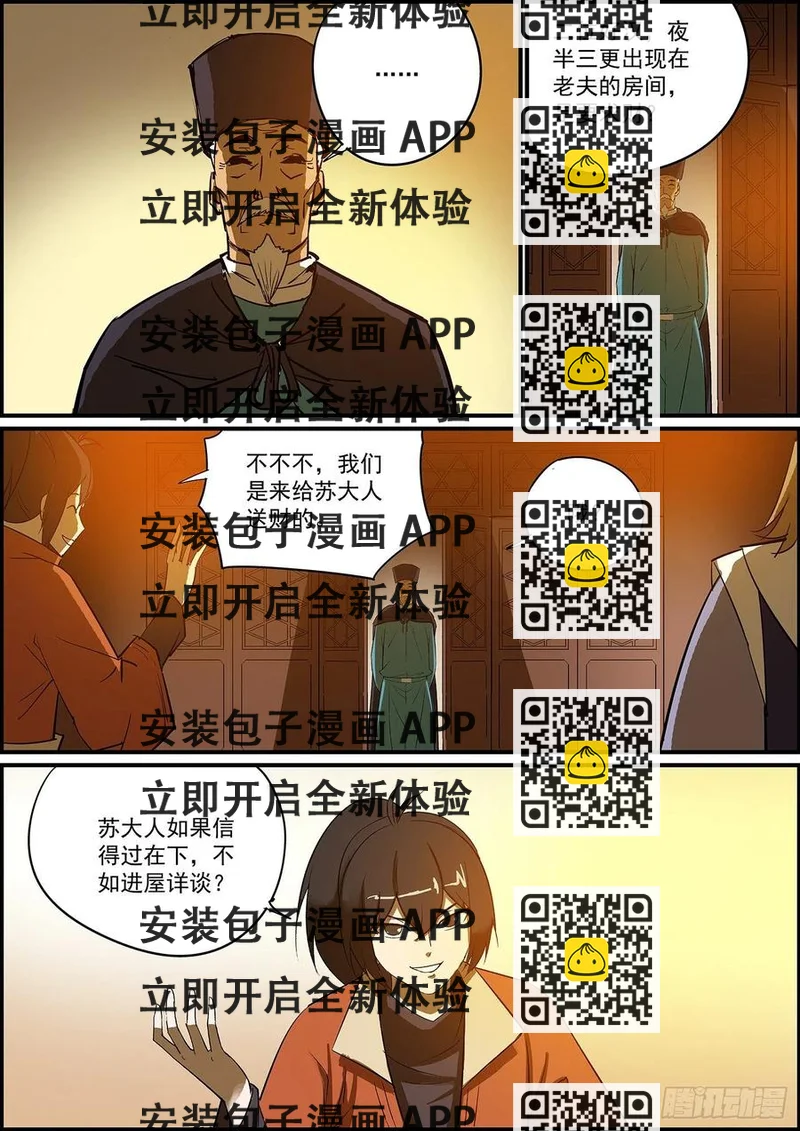 《无间县衙（我在县衙当内鬼）》不要问知道答案的问题 第2页