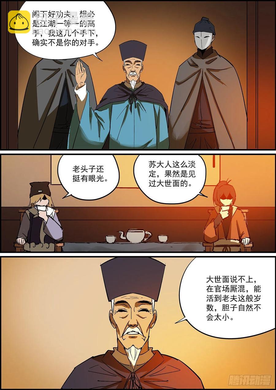 《无间县衙（我在县衙当内鬼）》不要问知道答案的问题 第6页