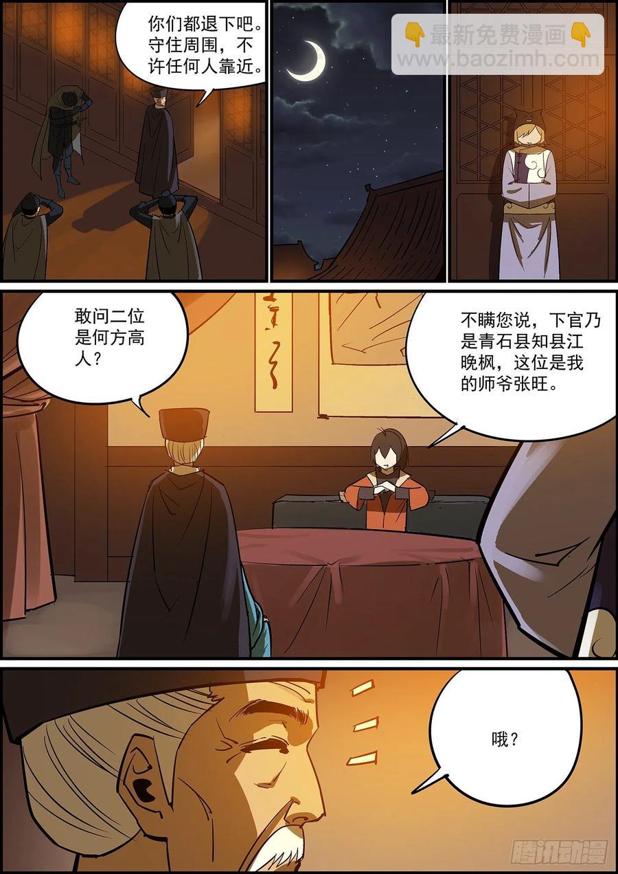 《无间县衙（我在县衙当内鬼）》不要问知道答案的问题 第7页