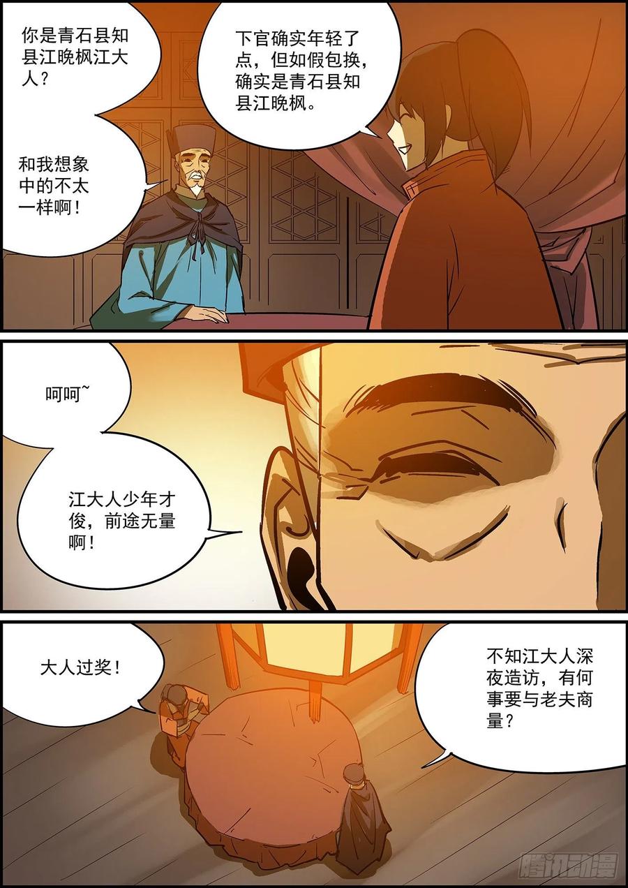 《无间县衙（我在县衙当内鬼）》不要问知道答案的问题 第8页