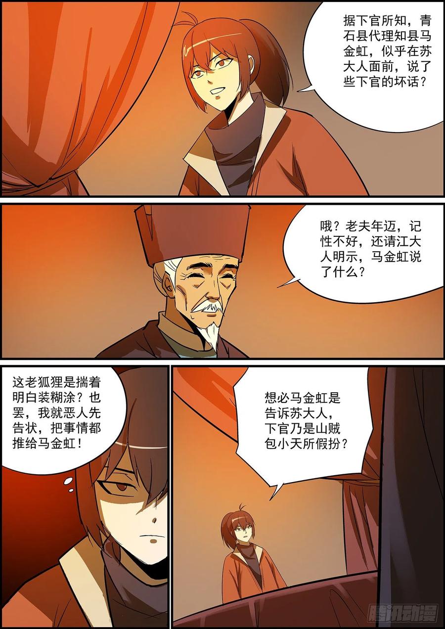 《无间县衙（我在县衙当内鬼）》不要问知道答案的问题 第9页