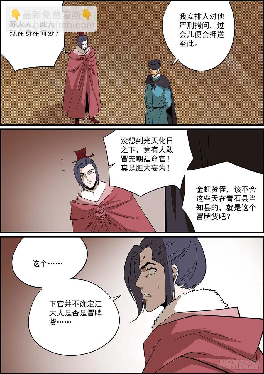《无间县衙（我在县衙当内鬼）》自掘坟墓会显得比较懂事 第10页