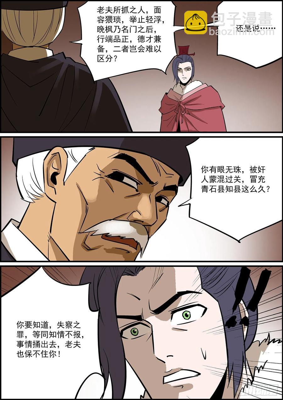 《无间县衙（我在县衙当内鬼）》自掘坟墓会显得比较懂事 第11页