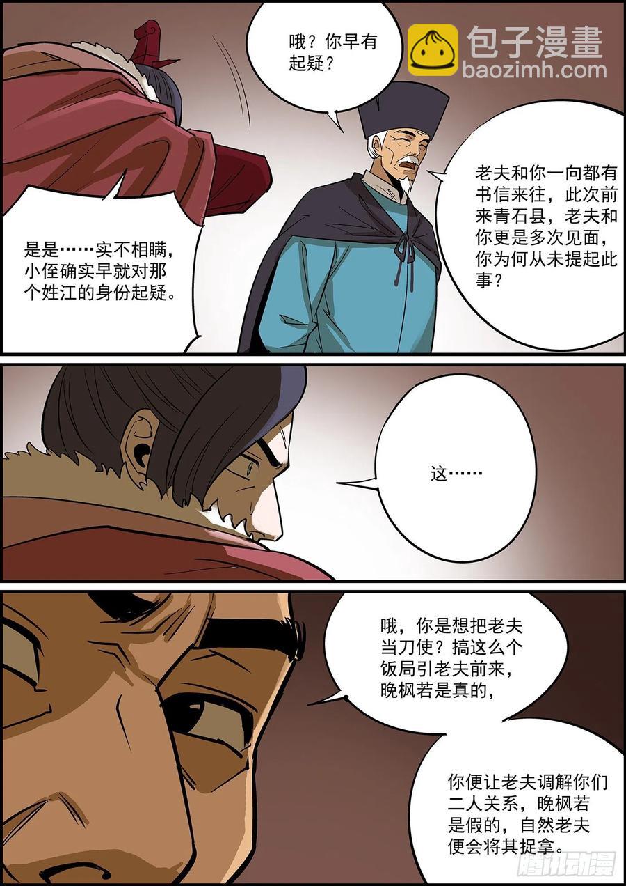 《无间县衙（我在县衙当内鬼）》自掘坟墓会显得比较懂事 第12页