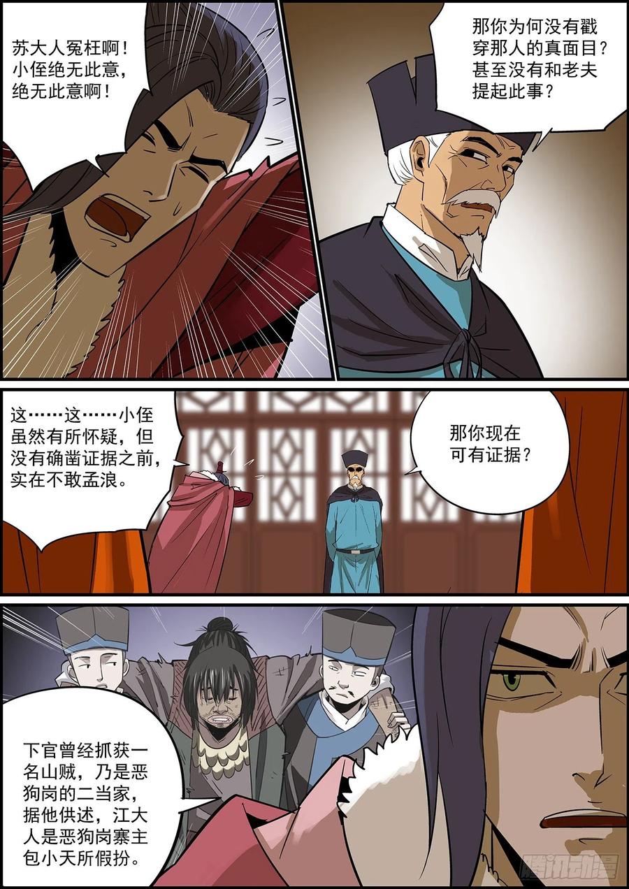 《无间县衙（我在县衙当内鬼）》自掘坟墓会显得比较懂事 第13页