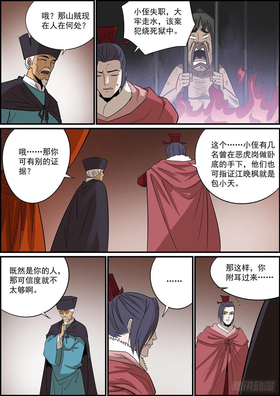 《无间县衙（我在县衙当内鬼）》自掘坟墓会显得比较懂事 第14页