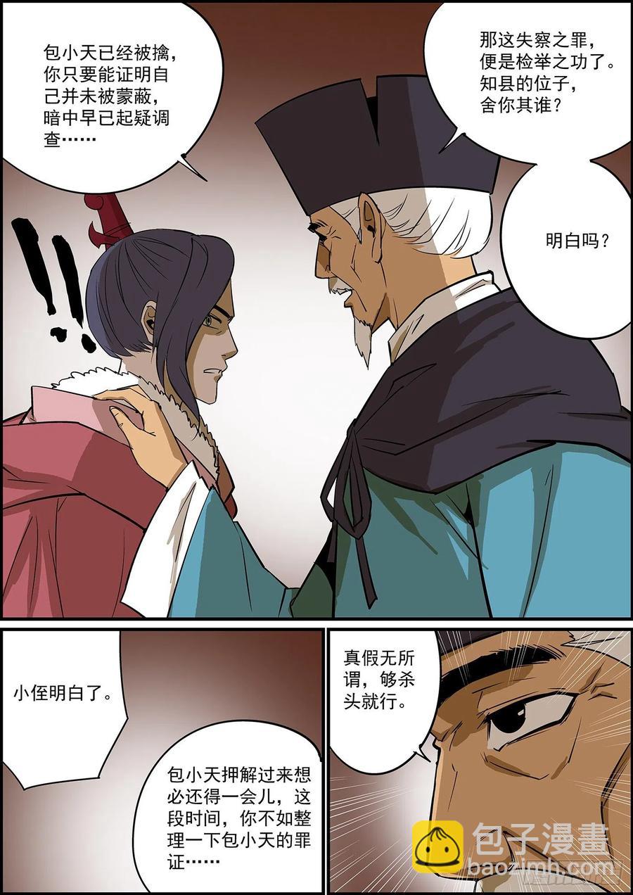 《无间县衙（我在县衙当内鬼）》自掘坟墓会显得比较懂事 第15页