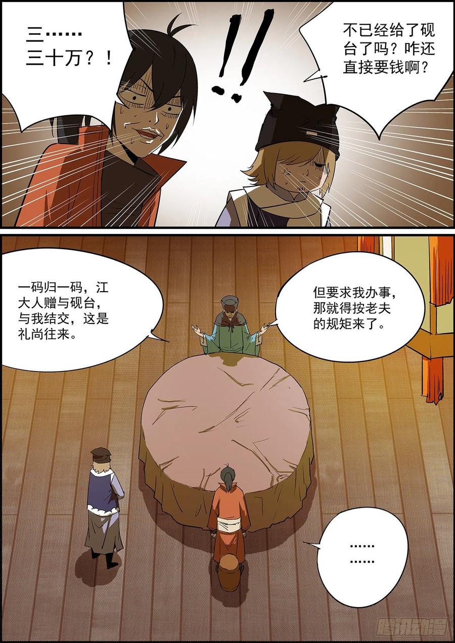 《无间县衙（我在县衙当内鬼）》自掘坟墓会显得比较懂事 第1页