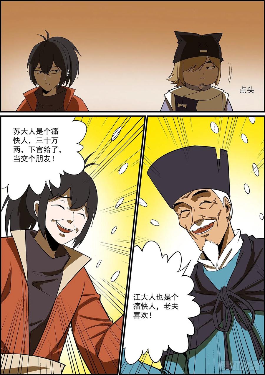 《无间县衙（我在县衙当内鬼）》自掘坟墓会显得比较懂事 第2页