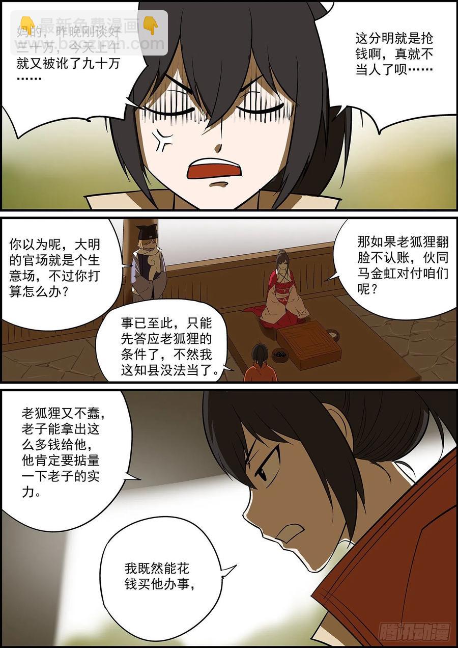 《无间县衙（我在县衙当内鬼）》自掘坟墓会显得比较懂事 第3页