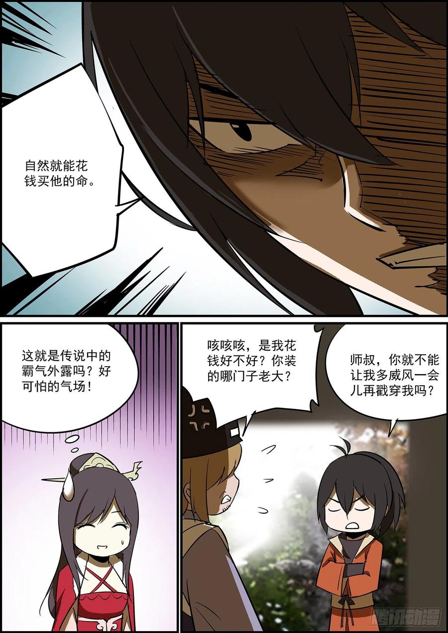 《无间县衙（我在县衙当内鬼）》自掘坟墓会显得比较懂事 第4页