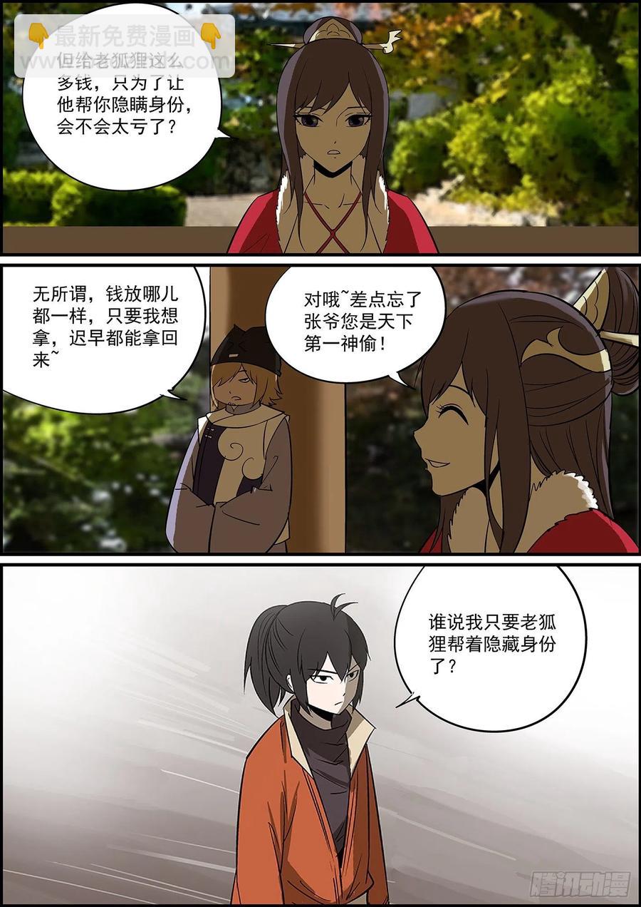 《无间县衙（我在县衙当内鬼）》自掘坟墓会显得比较懂事 第5页