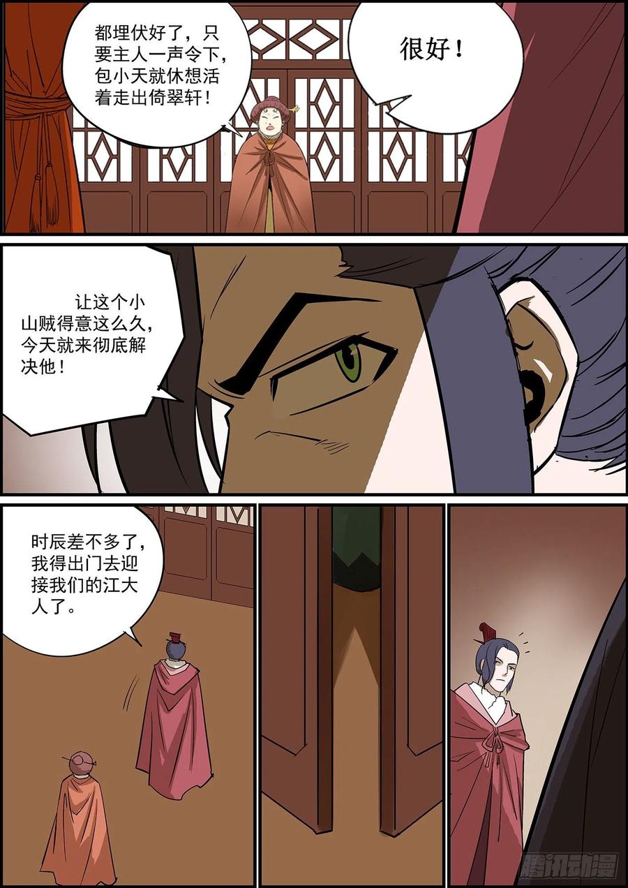《无间县衙（我在县衙当内鬼）》自掘坟墓会显得比较懂事 第7页