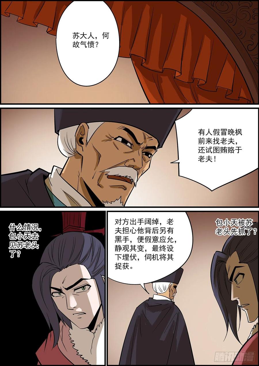 《无间县衙（我在县衙当内鬼）》自掘坟墓会显得比较懂事 第9页