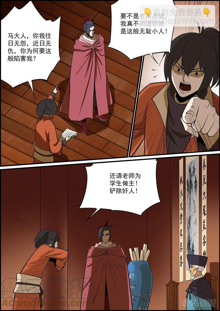 《无间县衙（我在县衙当内鬼）》提前给大家拜个早年 第10页