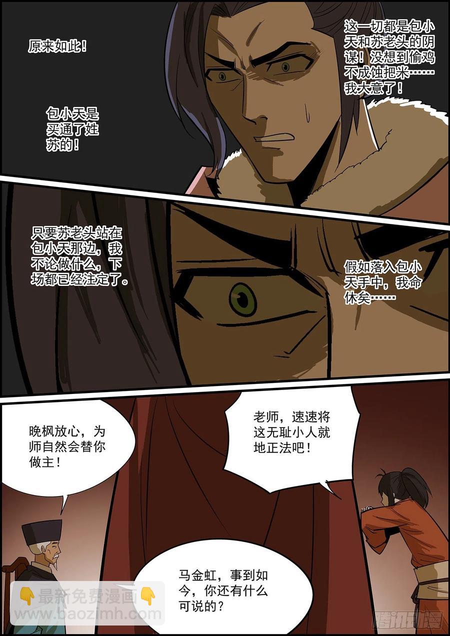 《无间县衙（我在县衙当内鬼）》提前给大家拜个早年 第11页