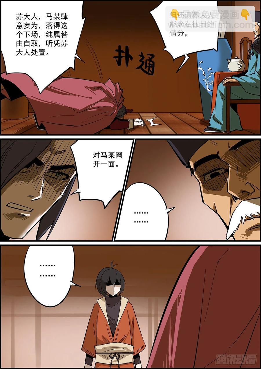 《无间县衙（我在县衙当内鬼）》提前给大家拜个早年 第14页