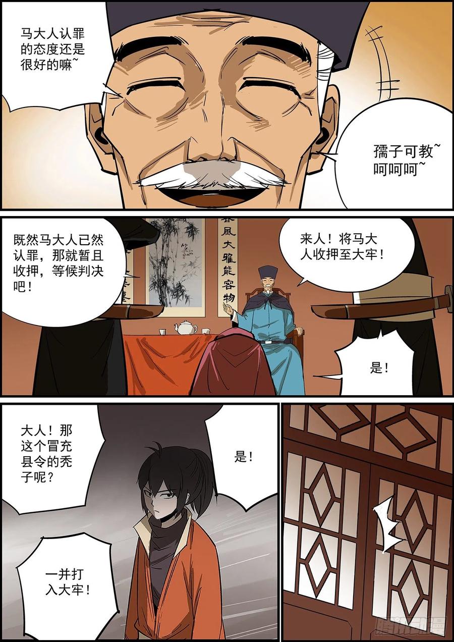 《无间县衙（我在县衙当内鬼）》提前给大家拜个早年 第15页