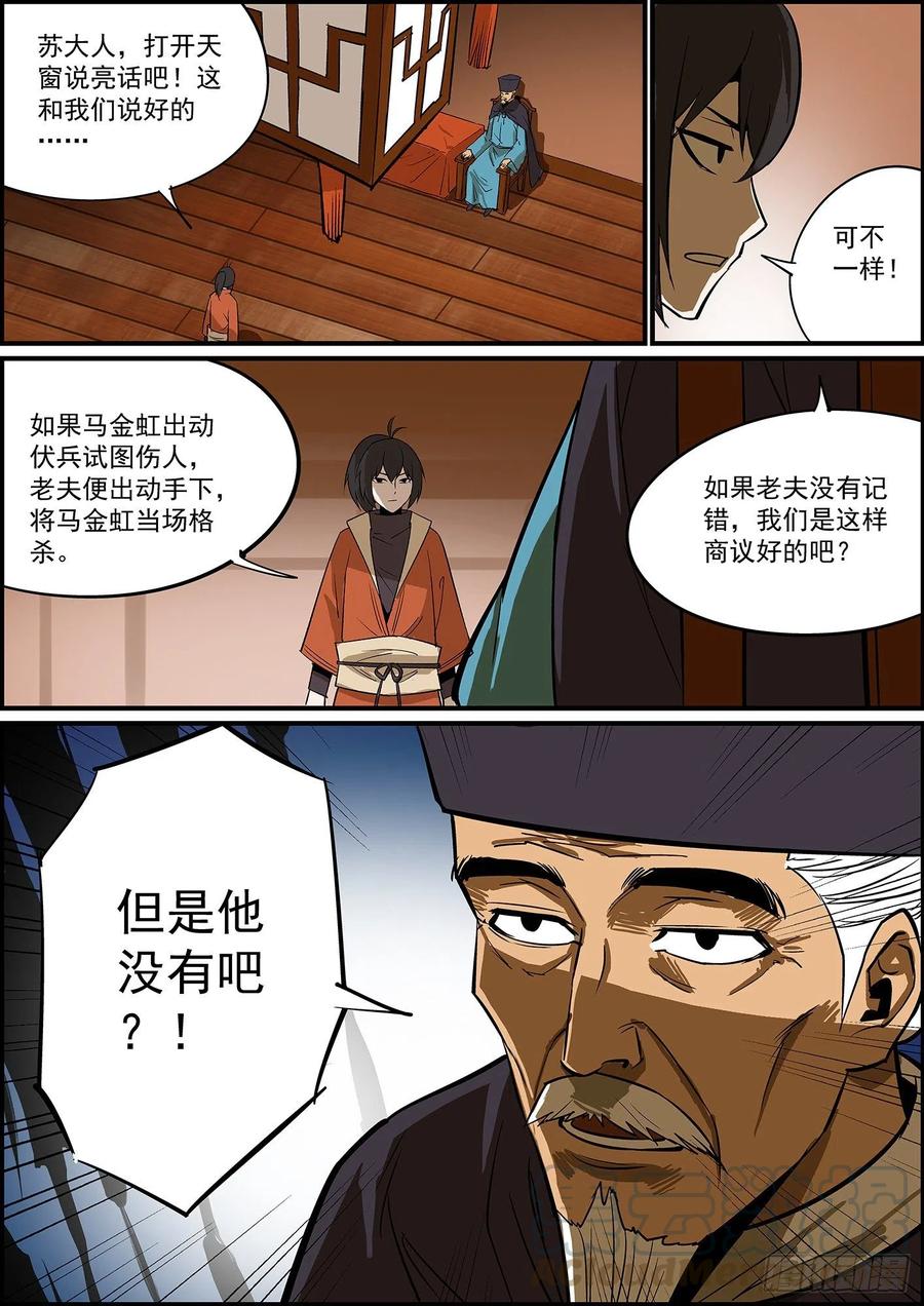 《无间县衙（我在县衙当内鬼）》提前给大家拜个早年 第16页