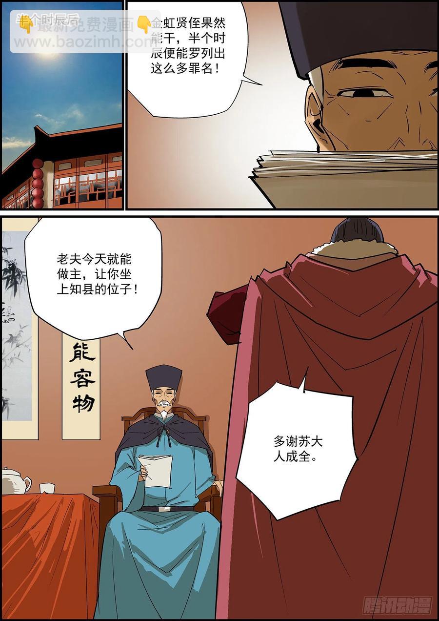 《无间县衙（我在县衙当内鬼）》提前给大家拜个早年 第2页