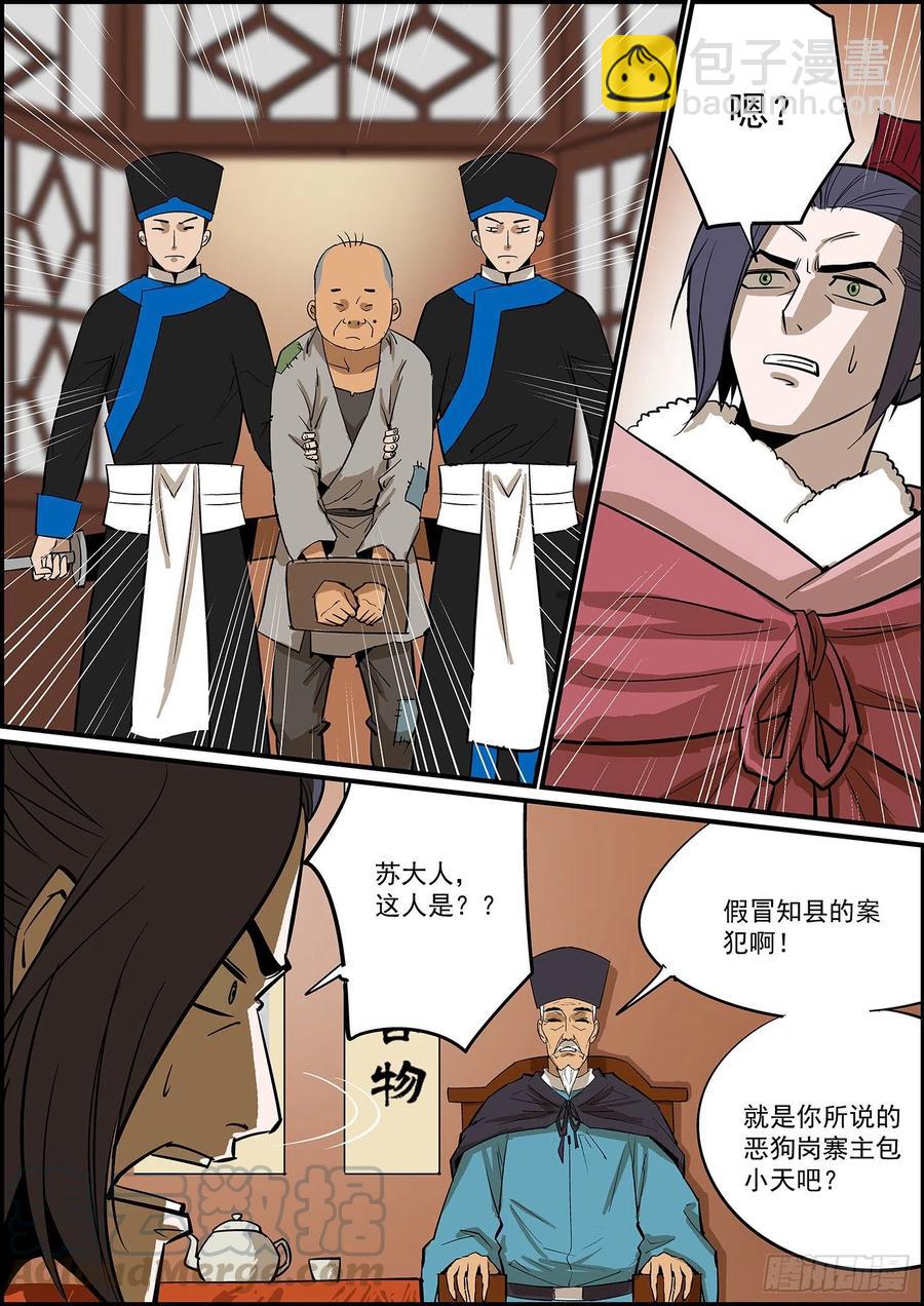 《无间县衙（我在县衙当内鬼）》提前给大家拜个早年 第4页